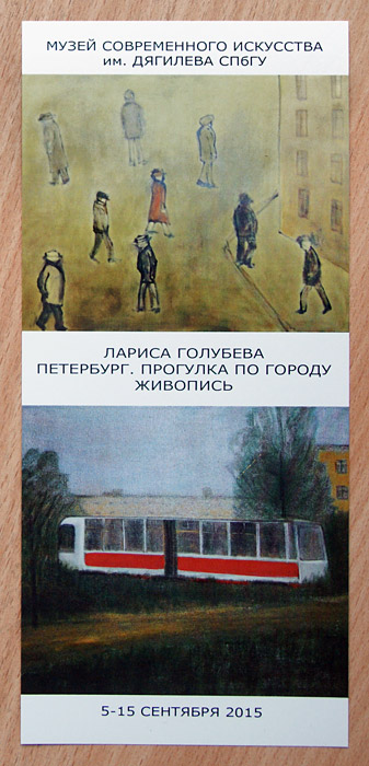 Лариса Голубева
