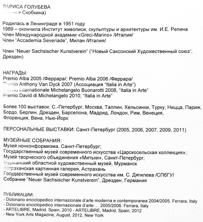 Лариса Голубева