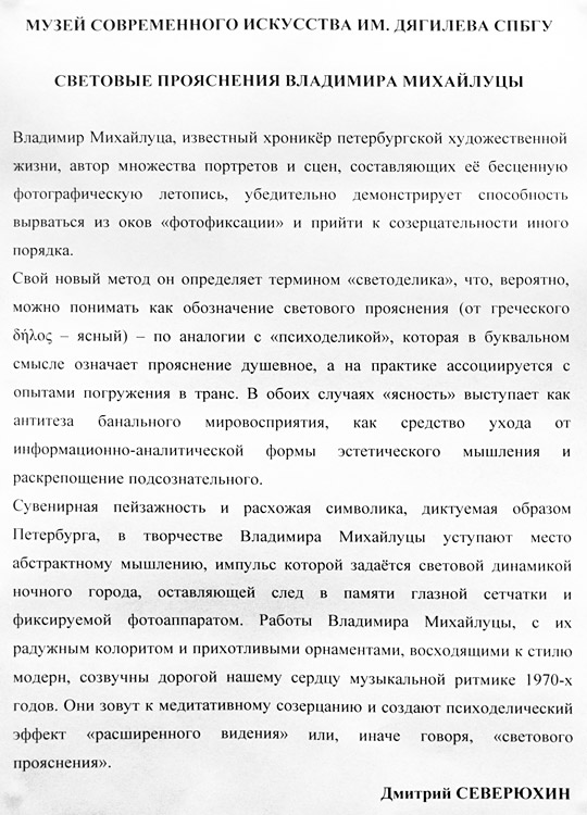 Дмитрий Северюхин