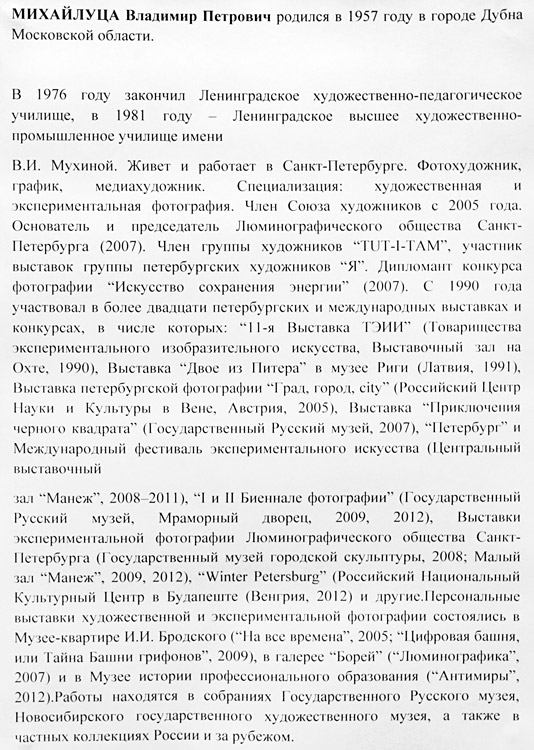 Владимир Михайлуца