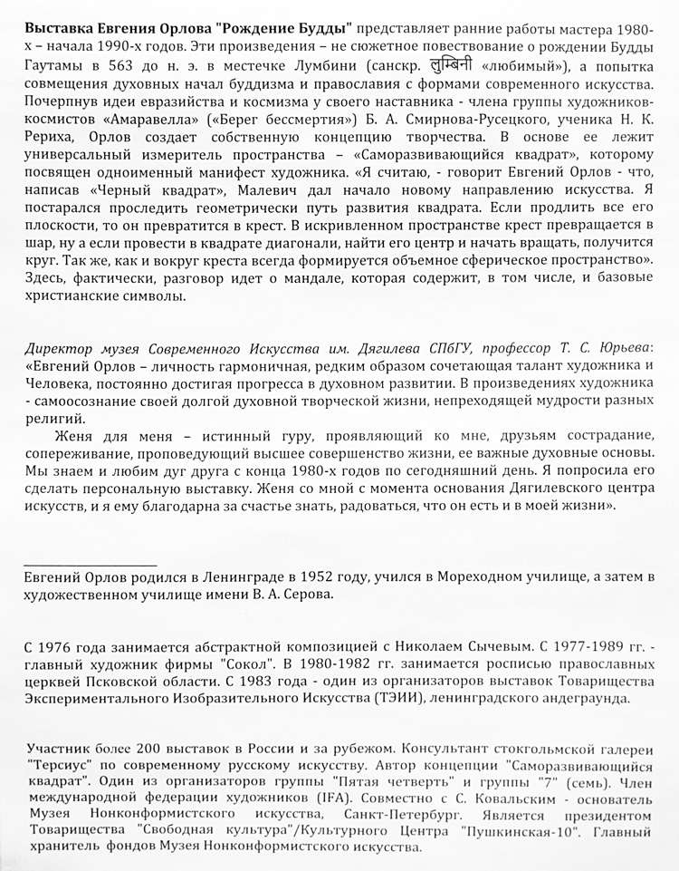 Евгений Орлов