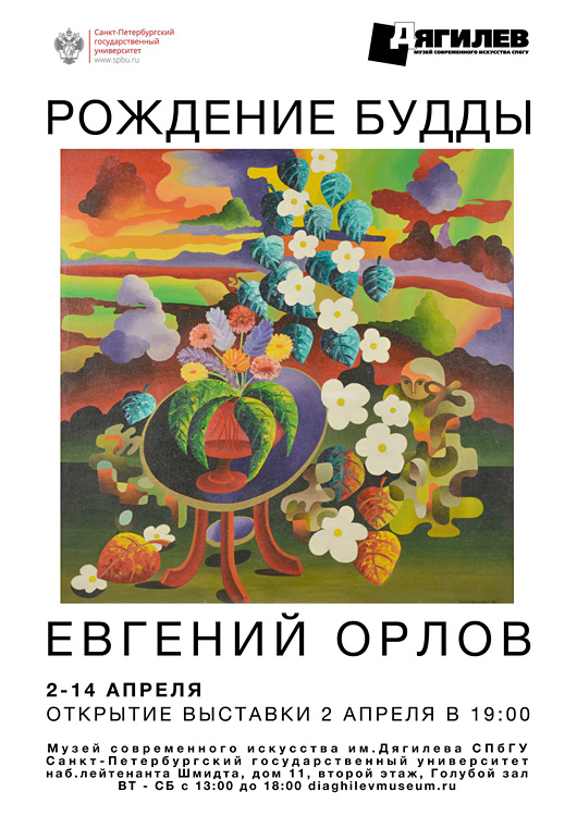 Евгений Орлов