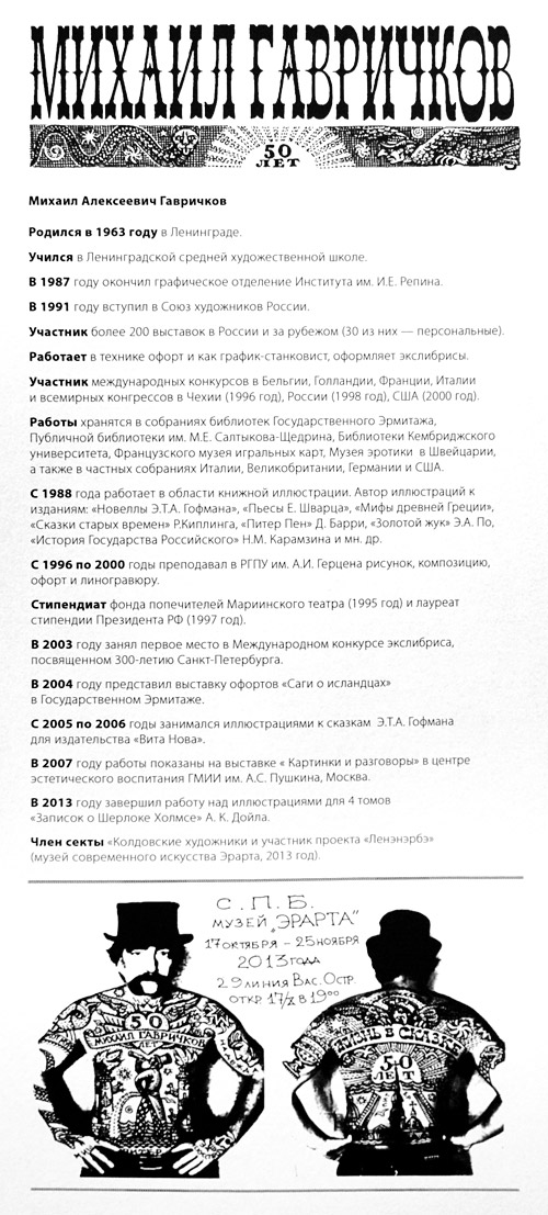 Михаил Гавричков
