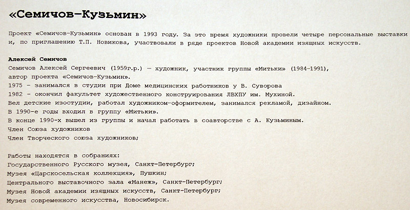 Алексей Семичов