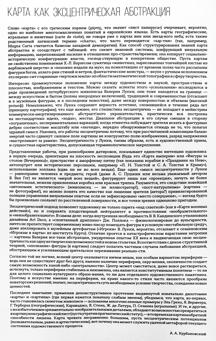 А.А. Курбановский