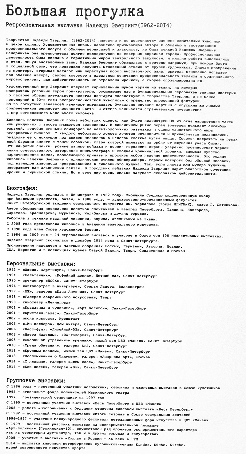 Надежда Эверлинг