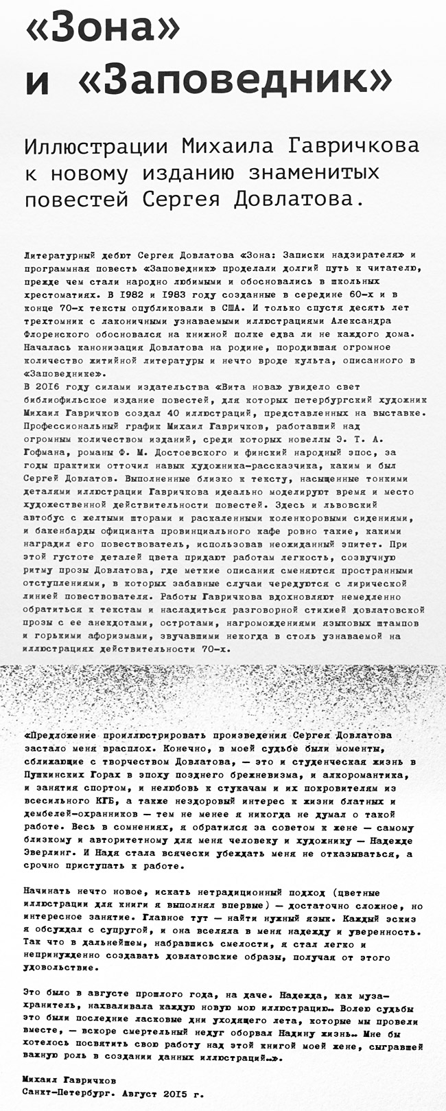 Михаил Гавричков
