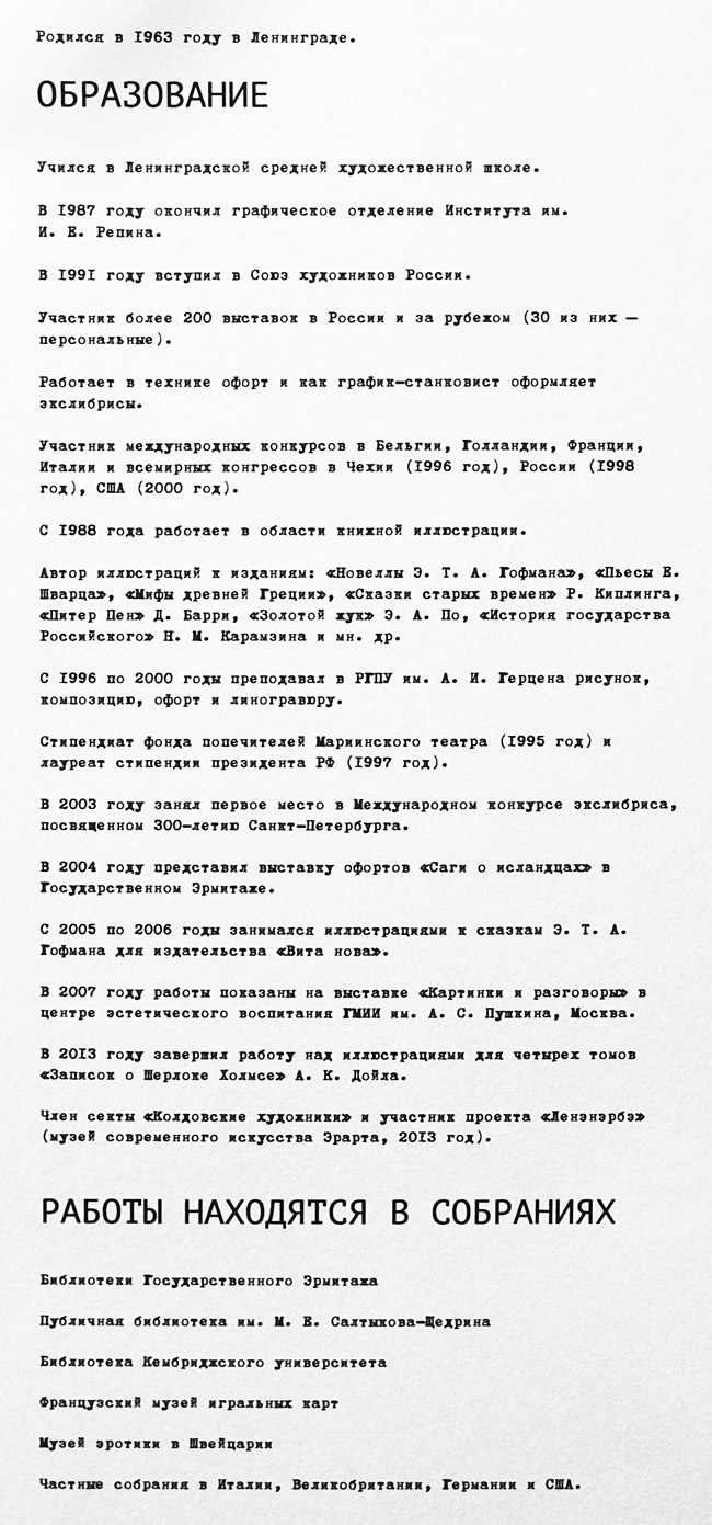 Михаил Гавричков