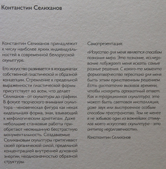Константин Селиханов