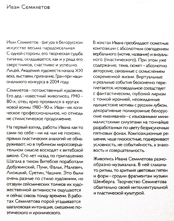 Иван Семилетов