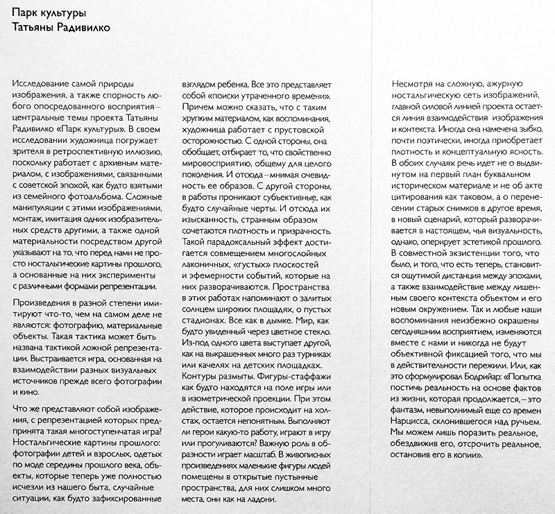 Татьяна Радивилко