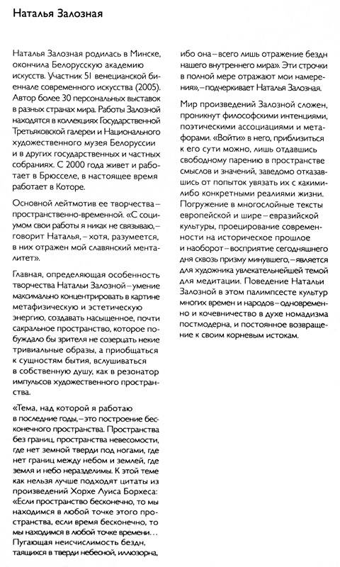 Наталья Залозная