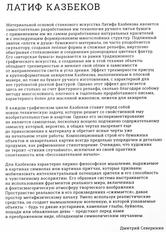 Дмитрий Северюхин