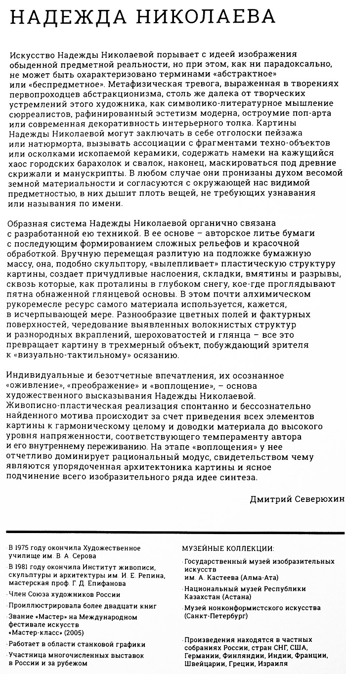 Дмитрий Северюхин