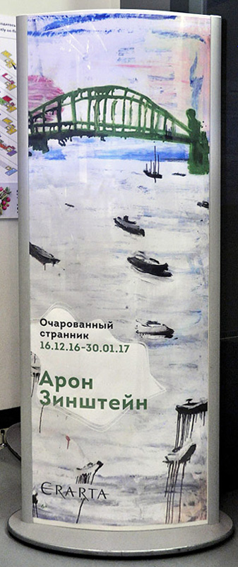 Арон Зинштейн