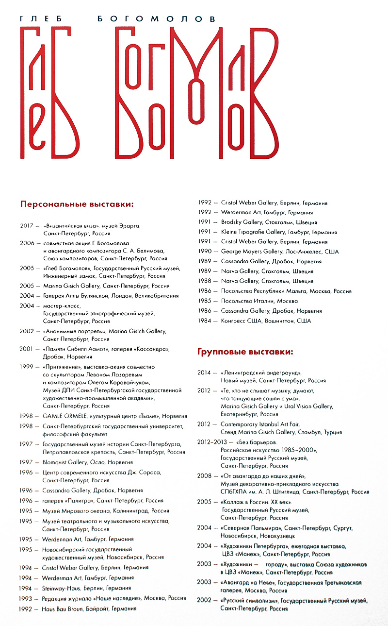 Глеб Богомолов