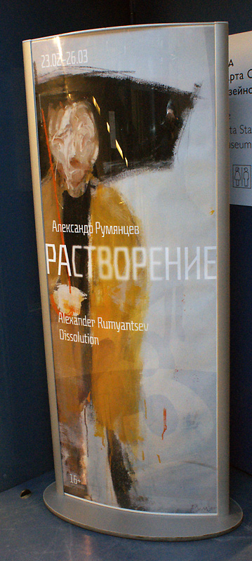 Александр Румянцев
