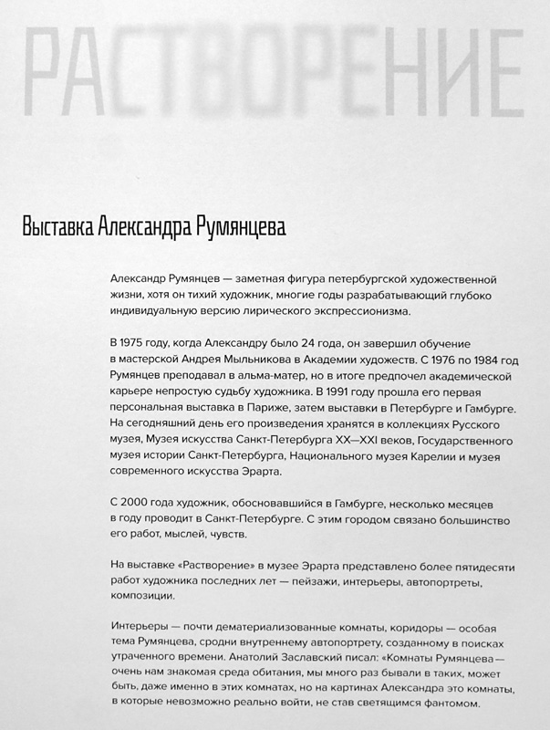 Александр Румянцев