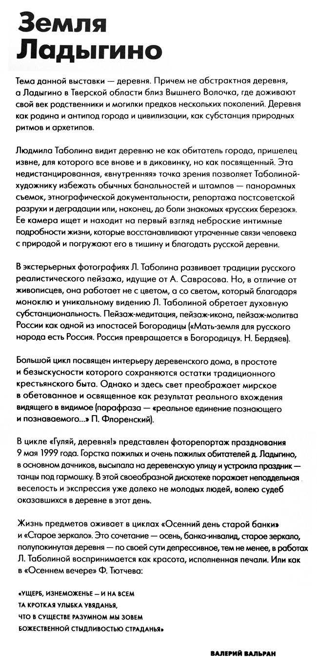 Валерий Вальран