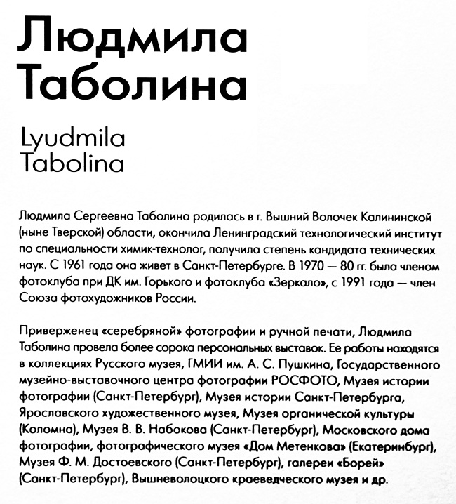Людмила Таболина