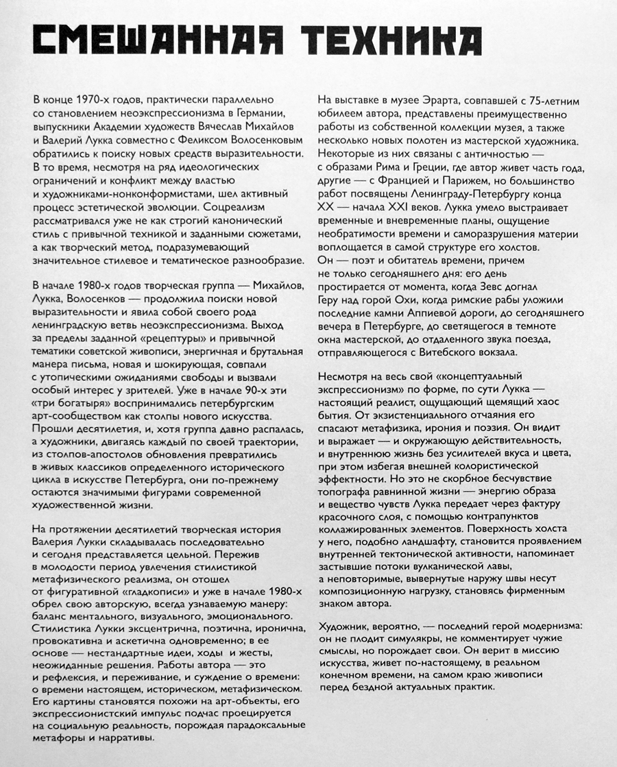 Валерий Лукка