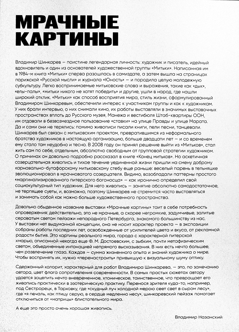 Владимир Назанский