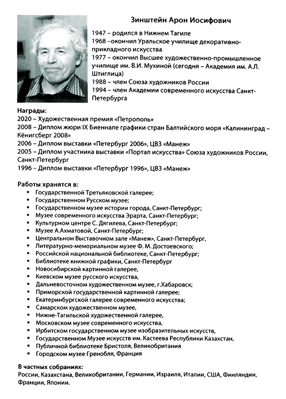 Арон Зинштейн