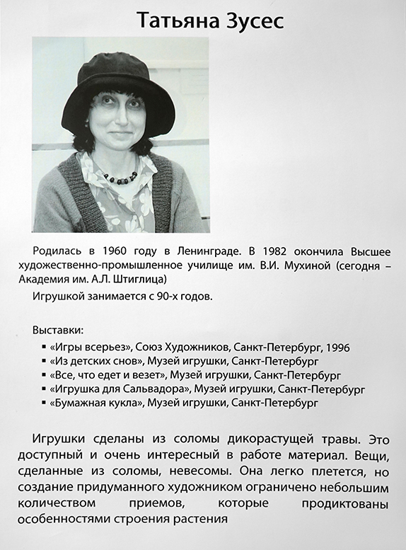 Татьяна Зусес