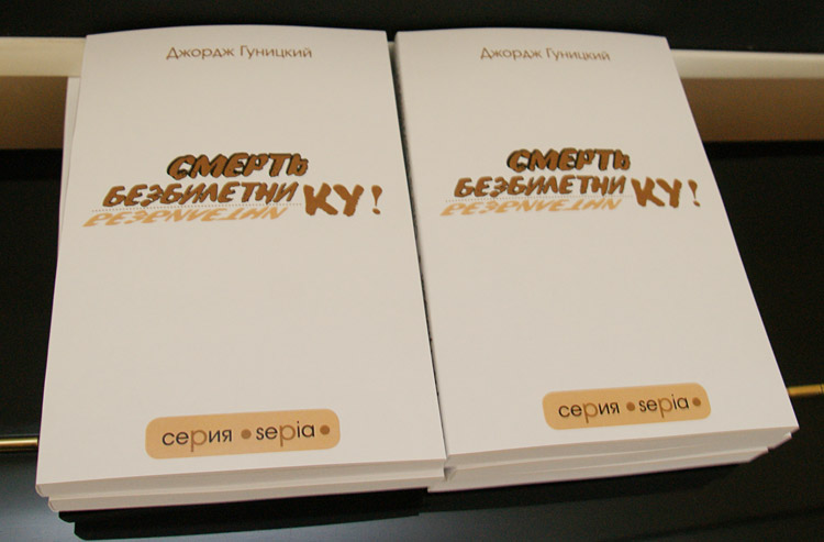 George Гуницкий