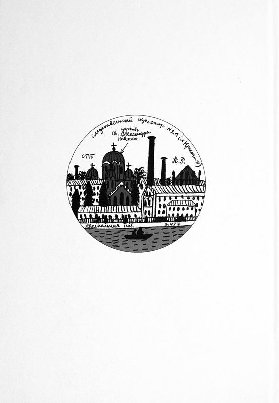 Александр Флоренский