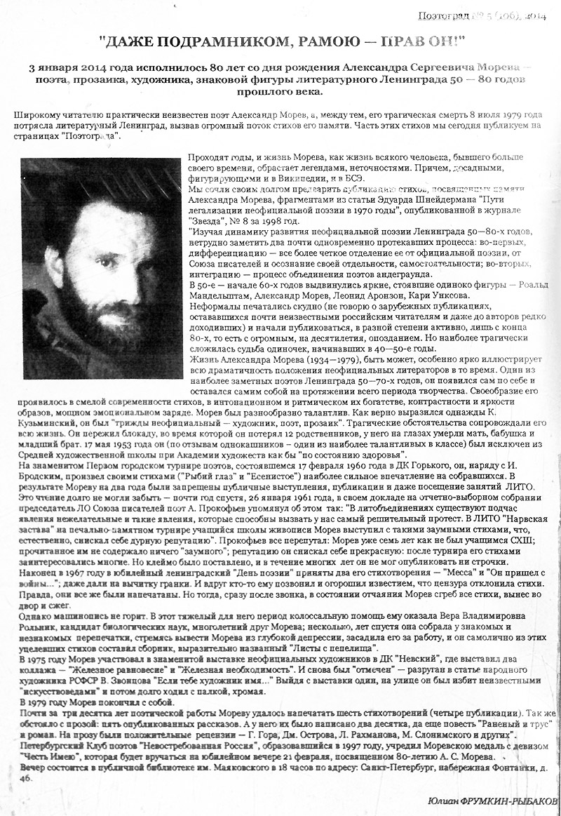 Юлиан Фрумкин-Рыбаков