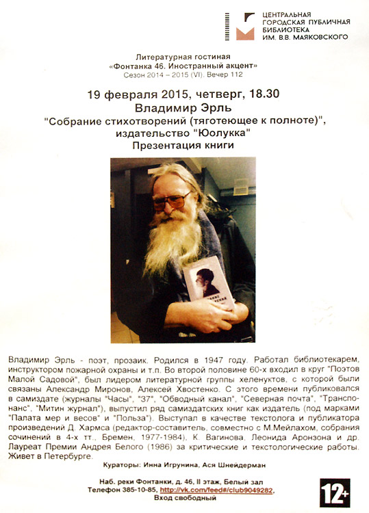 Владимир Эрль