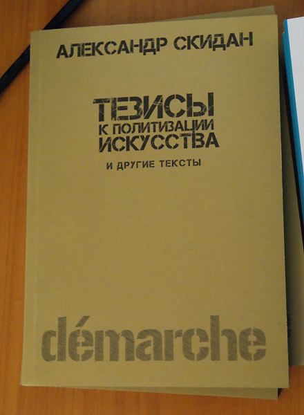 Александр Скидан