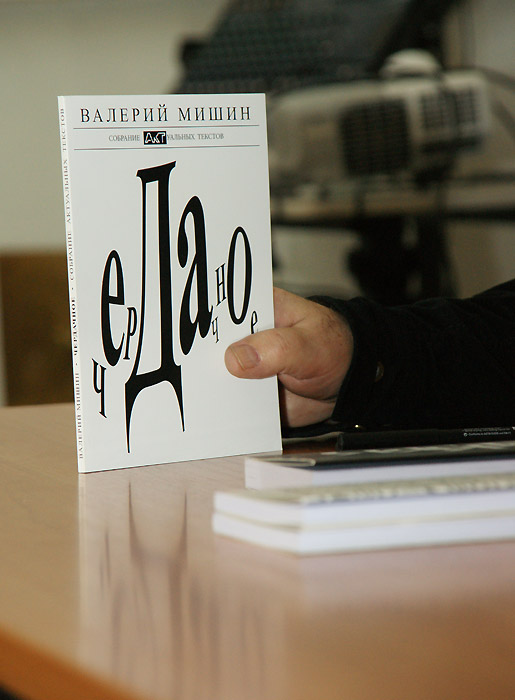 Валерий Мишин