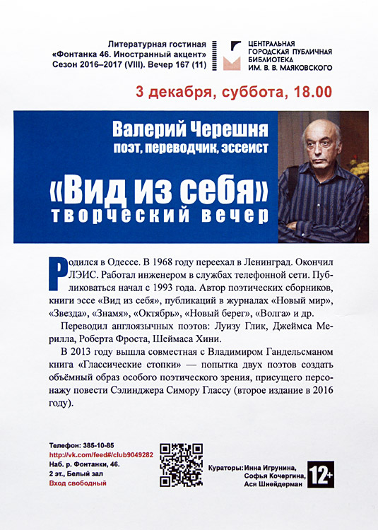 Валерий Черешня