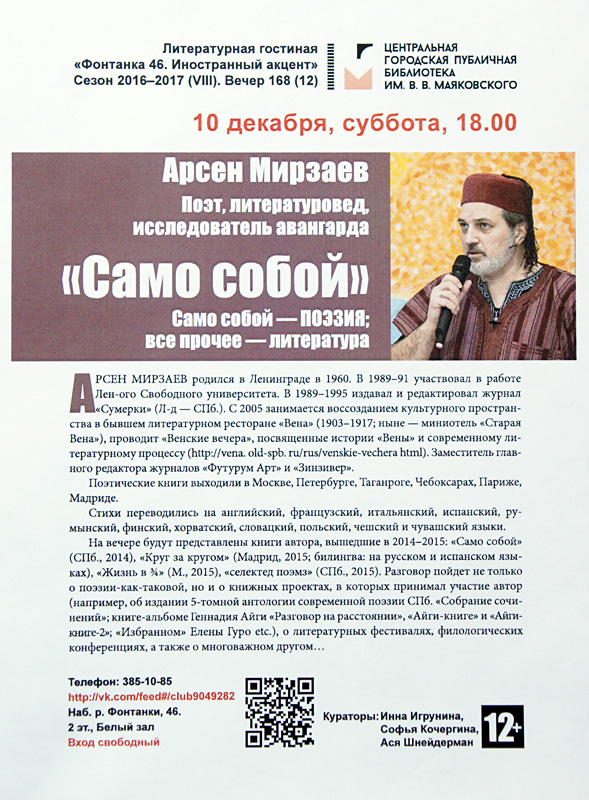 Арсен Мирзаев