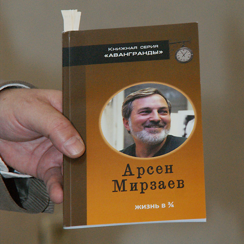 Арсен Мирзаев
