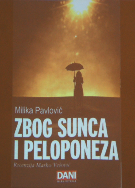 Милика Павлович