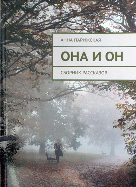Анна Парижская