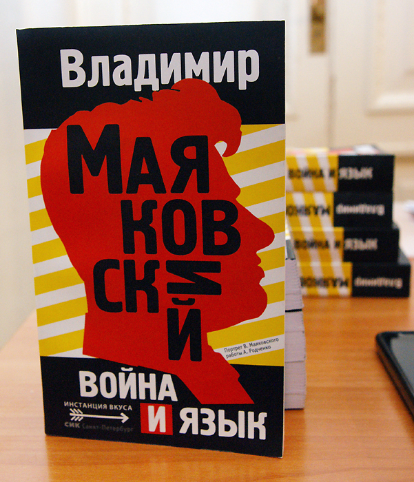 Владимир Маяковский