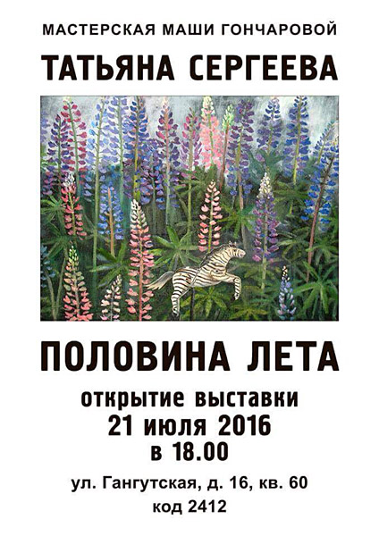 Татьяна Сергеева