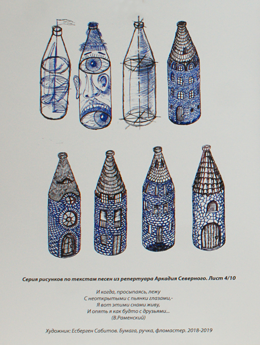 Есберген Сабитов