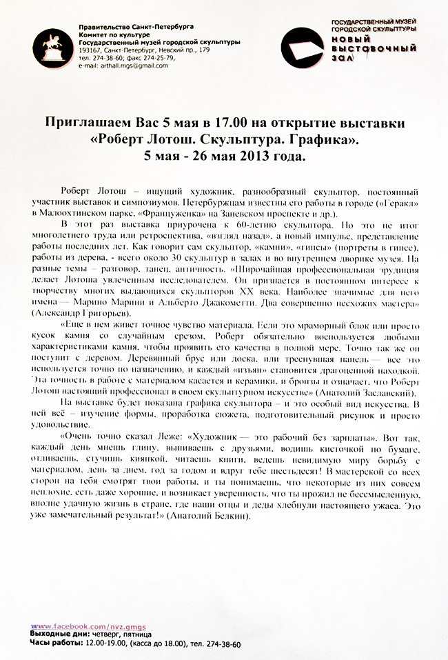 Роберт Лотош