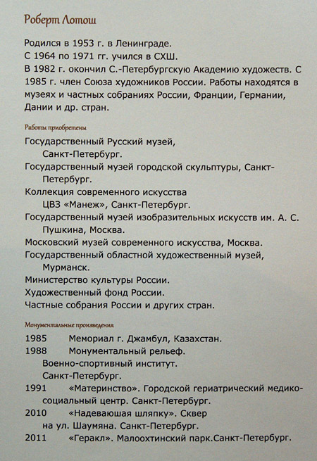 Роберт Лотош