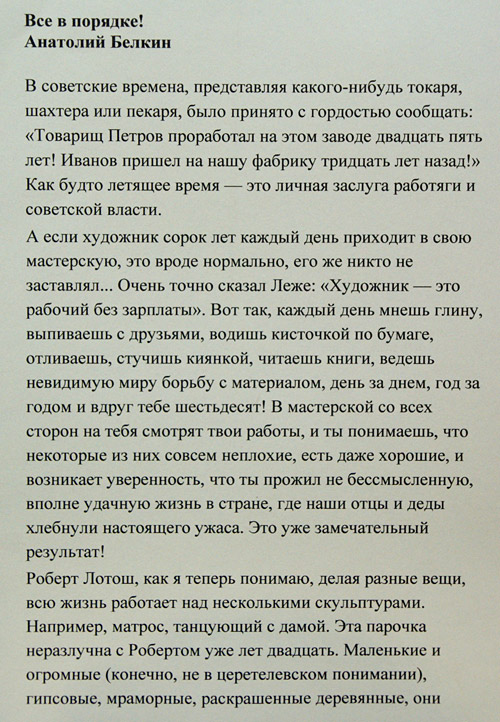 Анатолий Белкин