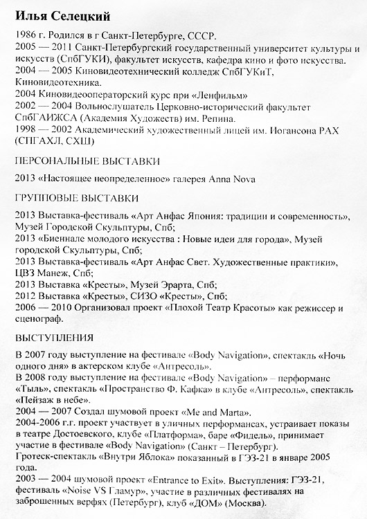 Илья Селецкий