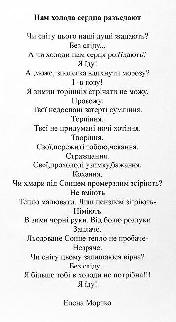 Елена Мортко