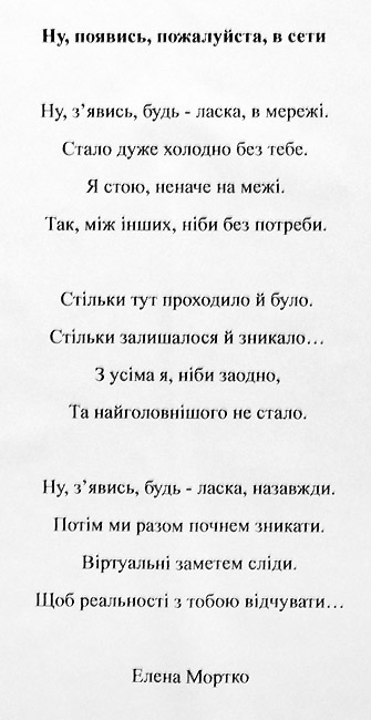 Елена Мортко