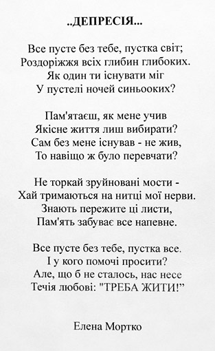 Елена Мортко
