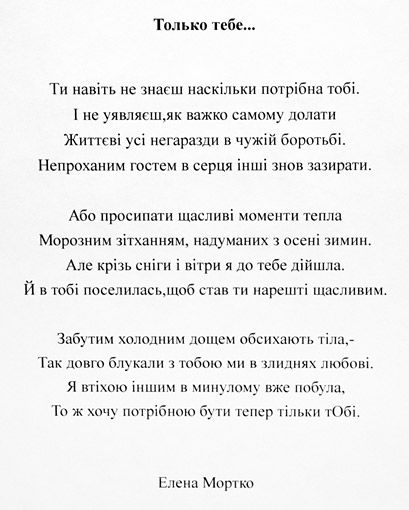 Елена Мортко
